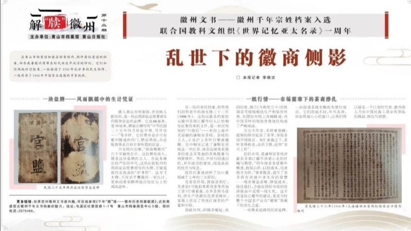 【艺起实践】黄山日报报道大学生av
“烽火徽韵·薪火相传...